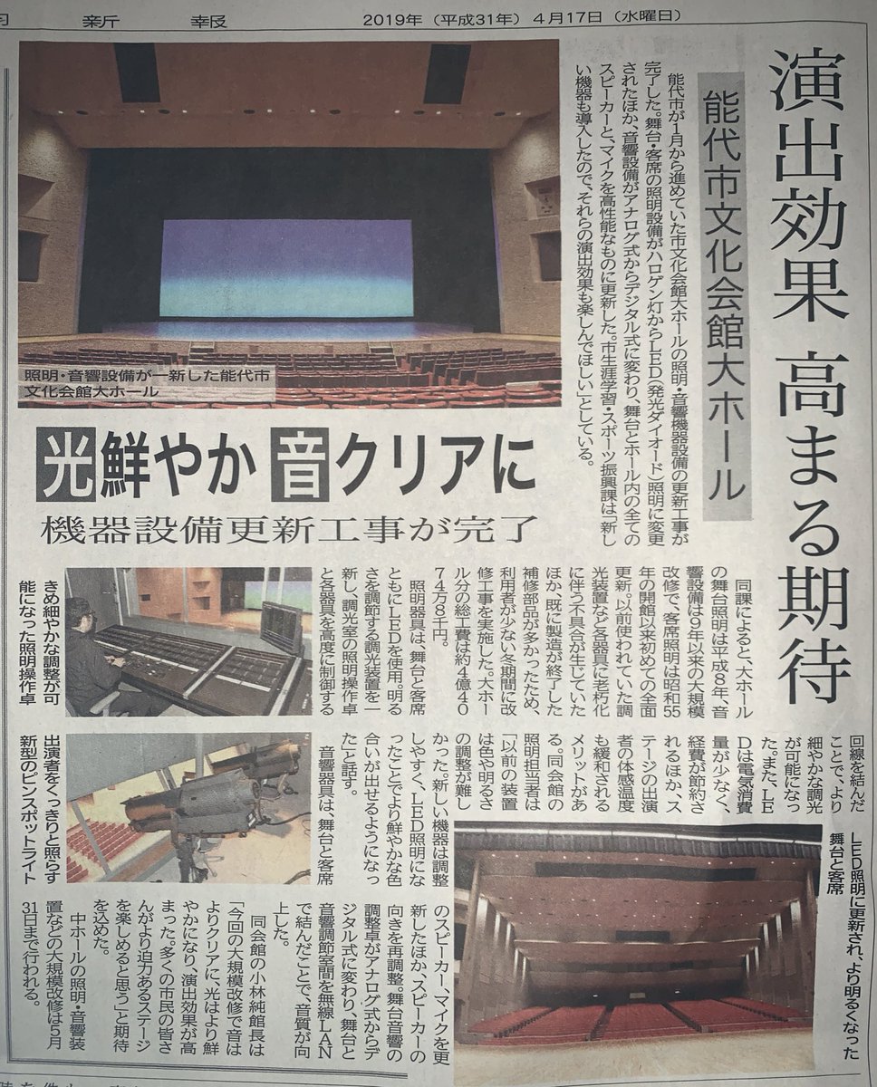 能代市文化会館 本日の北羽新聞に 文化会館大ホールの改修工事についての記事が写真付きで掲載されております 是非ご覧ください