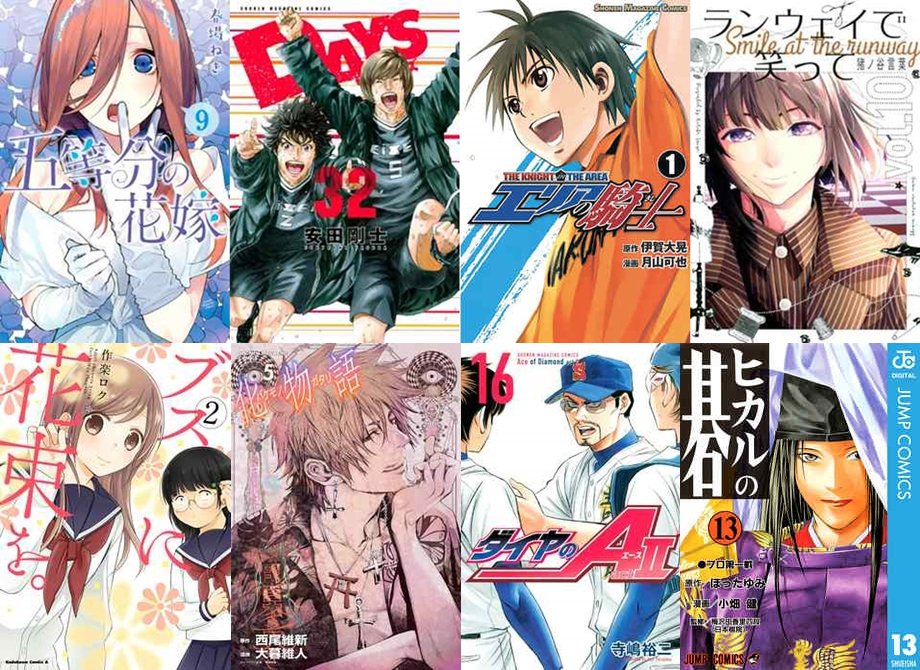 アニメマンガ名探偵すやまたくじ Na Twitteru 今日買った漫画 五等分の花嫁 9巻 化物語 5巻 ランウェイで笑って 10巻 Days 32巻 ダイヤのa Act2 16巻 ブスに花束を 2巻 エリアの騎士 1巻 ヒカルの碁 13巻 今回はやはりネットをざわつかせた五等分の アニメマンガ名探偵すやまたくじ Na Twitteru 今日買った漫画 五等分の花嫁 9巻 化物語 5巻 ランウェイで笑って 10巻 Days 32巻 ダイヤのa Act2 16巻 ブスに花束を 2巻 エリアの騎士 1巻 ヒカルの碁 13巻 今回はやはりネットをざわつかせた五等分の