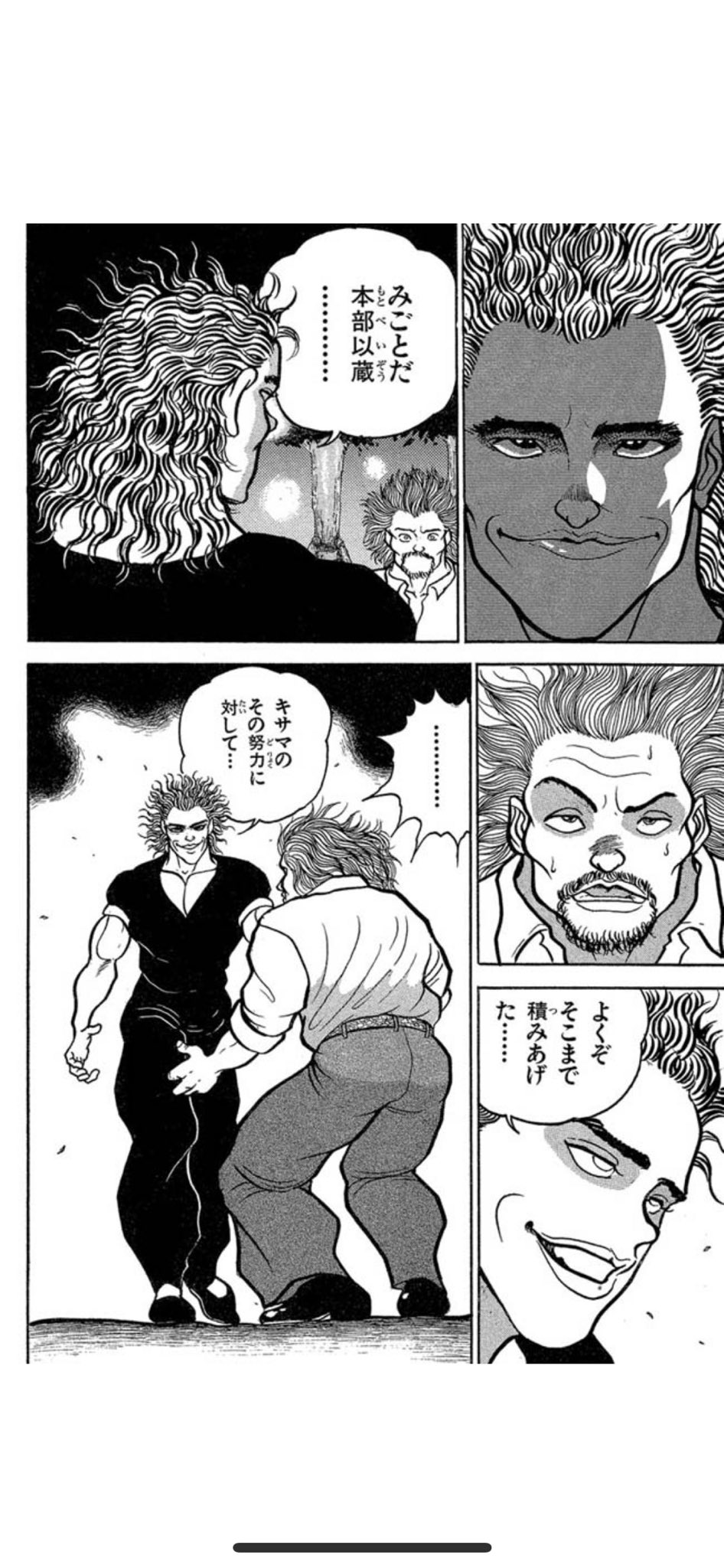 Twitter पर ろでぃこ お客さんが天気を気にしてたのでスマホで一緒に見ようとしたら読んでる途中だった刃牙が出てきて慌てた 範馬勇次郎vs 本部以蔵のとこ グラップラー刃牙
