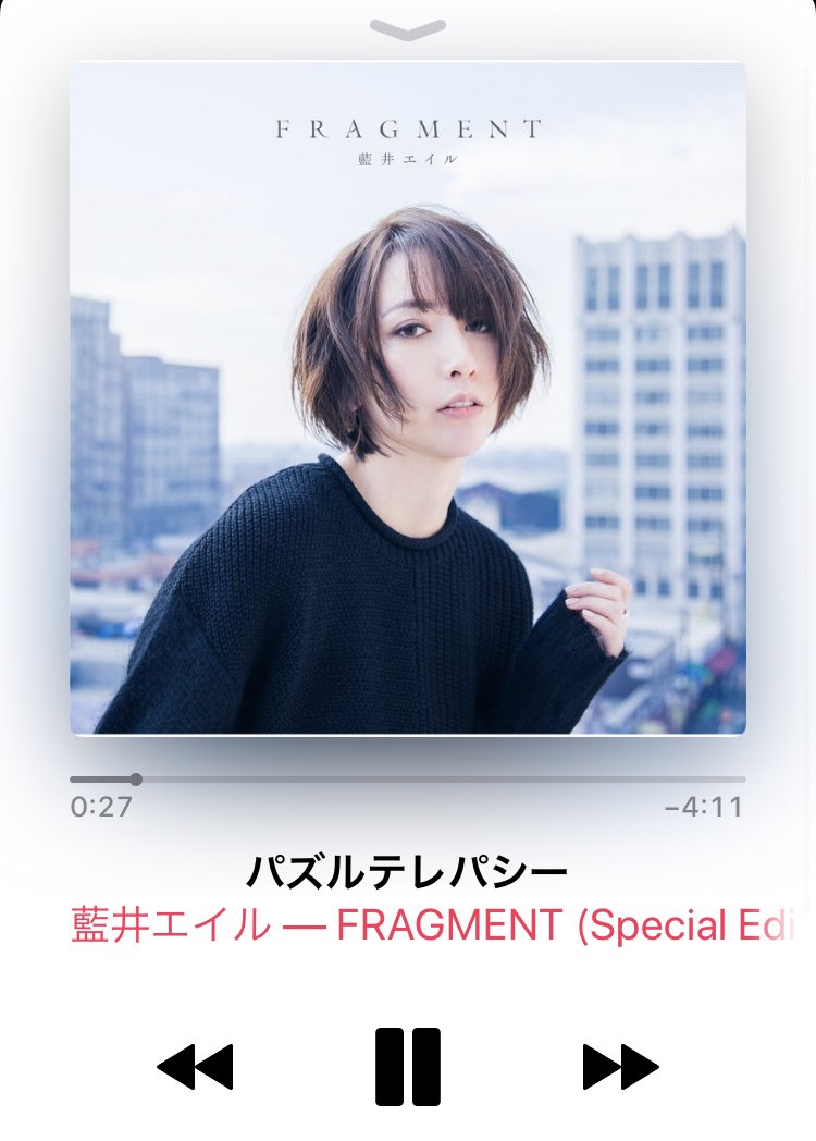 本日発売、藍井エイルさんの新しいアルバム「FRAGMENT」のM7「パズルテレパシー」の作詞作曲を担当しておりまする〜〜んふふ沢山聴かねば〜(ﾟ∀ﾟ)なら...