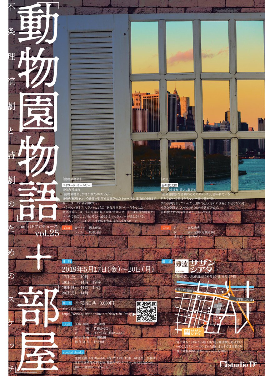 Dd kato 加藤貞雄 Na Twitteru 部屋 詩人谷川俊太郎さんが書かれた60年代の作品 どこからきて どこへいくかわからない男女がいる不思議な部屋が舞台 夢の実存を信じる女と信じる事のできない男 二人の未来は 二本の作品とも笑いはない 時代を超えた
