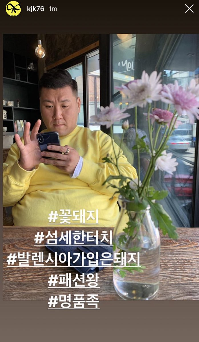KJKINTL's tweet photo. [PIC] 190417 Kim Jong Kook's instastory update:"#꽃돼지 #섬세한터치 #발렌시아가입은돼지 #패션왕 #명품족"
(Cr kjk76 ig)

[Translation]
"#FlowerPig #DelicateTouch #PigWhoWearsBalenciaga #FashionKing #BrandedFreak"

#kimjongkook #金钟国 #김종국 https://t.co/WhmlCSnRbj
