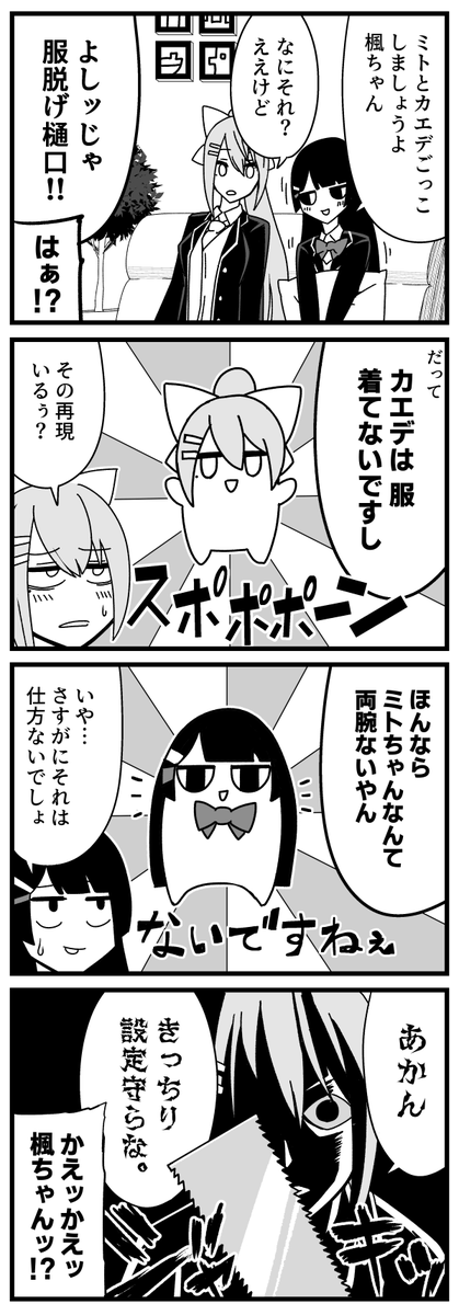 【4コマ57】絶望ミトとカエデごっこ

#みとあーと #でろあーと #ミトとカエデ 