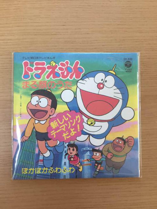 You 歌った この曲もドラえもん の名曲なので知っている人も多いのではないでしょうか 堀江さんの声って曇りのない本当にキラキラした声なので青空とか笑顔とかそんな言葉がよく似合う ドラえもん夢気球スペシャル 開始にあわせて登場した曲で