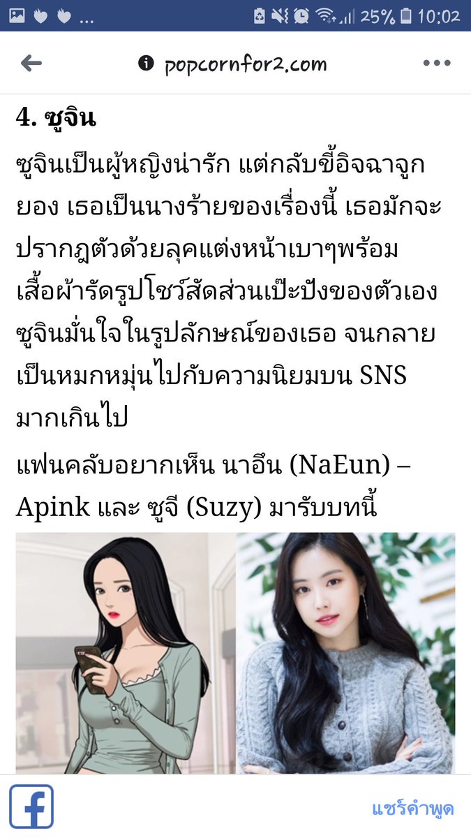 Naeun93158629's tweet photo. ไปเจอมาในเฟสเขาบอกอันนี้ผลโหวตจากคนเกาหลีอยากให้ใครเเสดงเป็นบทอะไรนาอึนได้ซูจิน(ตัวร้ายป่ะ55555)ส่วนบทนางเอกน้องซอลฮยอนAOAได้กับซูบิน https://t.co/vyqxRm4HeW
