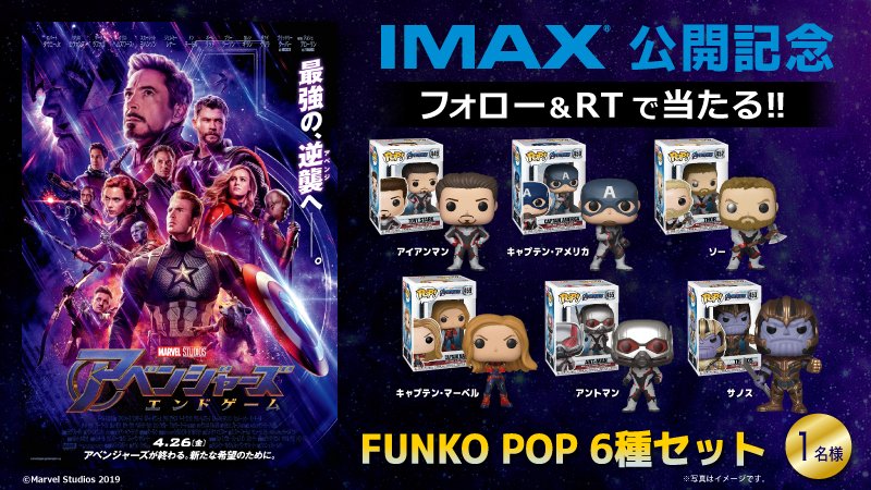 アベンジャーズ／エンドゲーム』 IMAX公開中！ 🎁FUNKO POP6種類セット