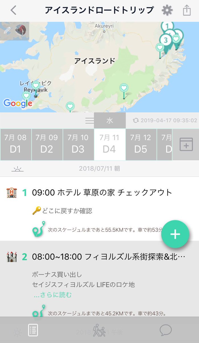 yuly822's tweet photo. アイスランドでのロードトリップをタスキーがブログにしてくれた！すでに懐かしい😂
今回3人で旅の計画を立てる時に使った「TripHugger」ってアプリがめちゃ使えたのでオススメです🙌✨ https://t.co/ElJOStev1x