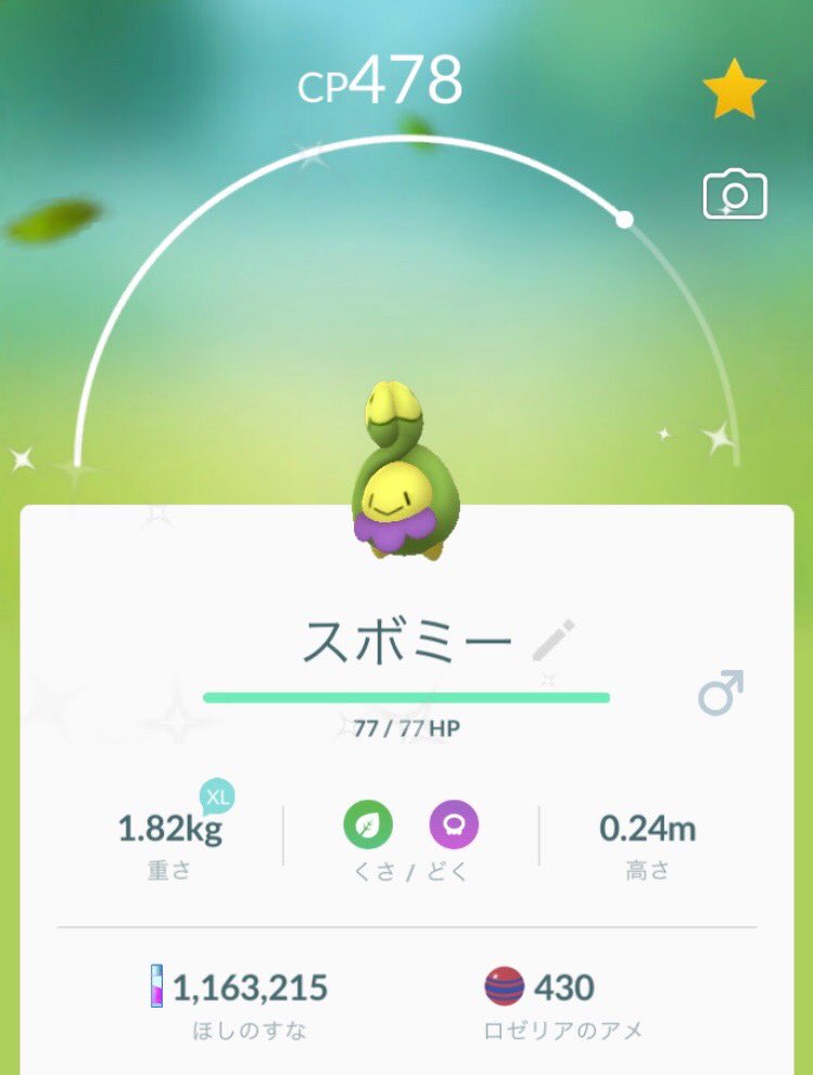 Kei Japan 色違い スボミー 孵化しました ポケモンgo