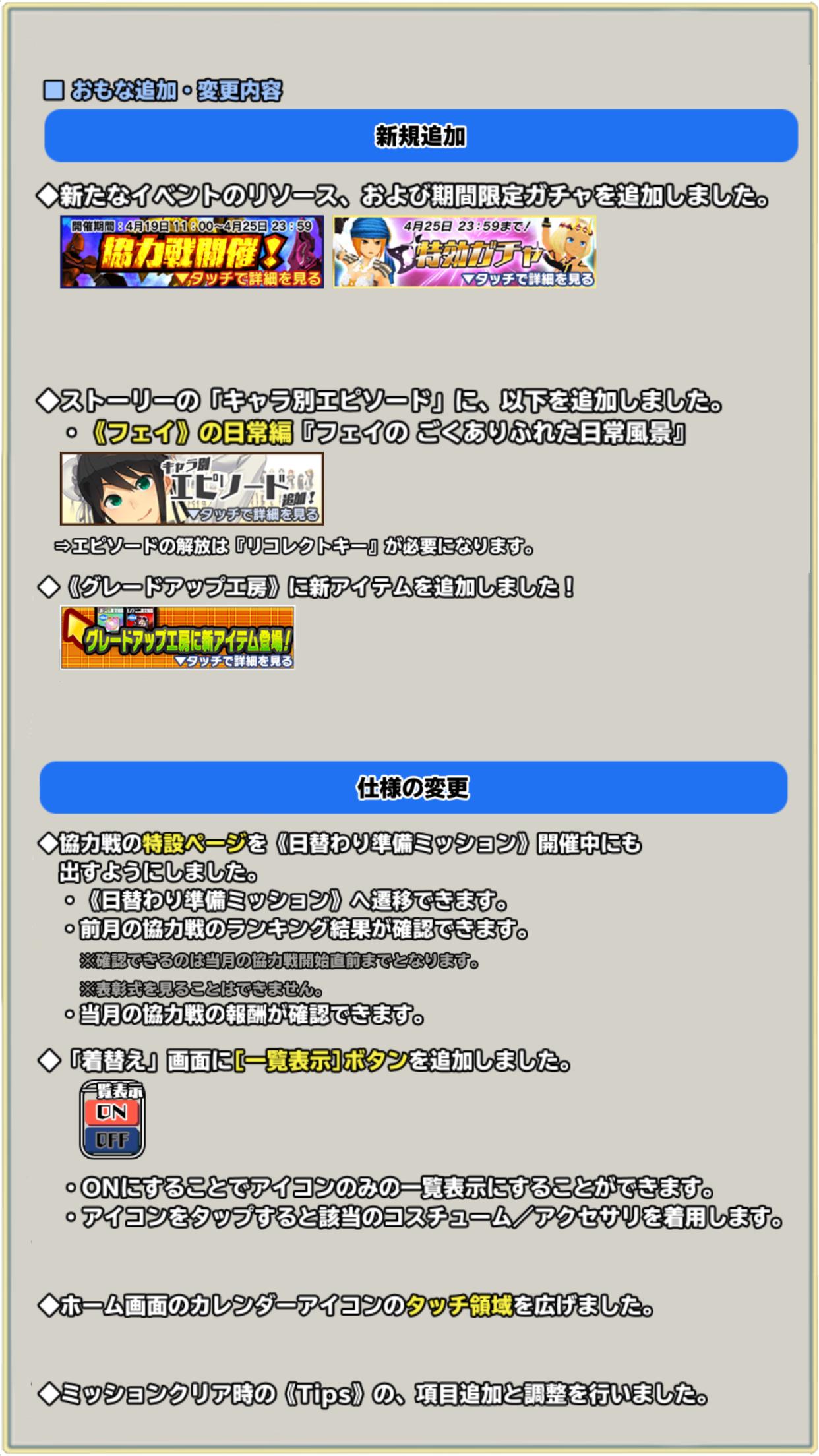 تويتر 夕麗一 スクスト専隊長 على تويتر お待たせしました 更新内容 千年夕依のキラルexrを追加 フェイの日常編エピソードを追加 アップグレード工房に2点アイテムを追加 仕様の変更 協力戦特設ページを日替わりm期間中でも表示するように 着替え画面に