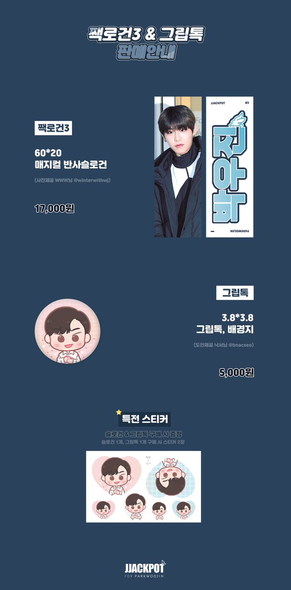 woojin_jjackpot's tweet photo. 🎈#짹로건3 &amp; #반깐그립톡 판매 안내🎈

체대오빠미 넘치는 박오빠 짹로건3
귀욤귀욤 반깐그립톡을 판매합니다!

GO->Plz DM

공지: https://t.co/x01boVHZXh
입금폼: https://t.co/Bi3LWgpIA8

#짹팟 팔로우 + 본 공지 RT 1분께 짹로건3를 드립니다!
RT 많이많이 해주세용❤

#박우진 #parkwoojin https://t.co/jpT9ezYKKq