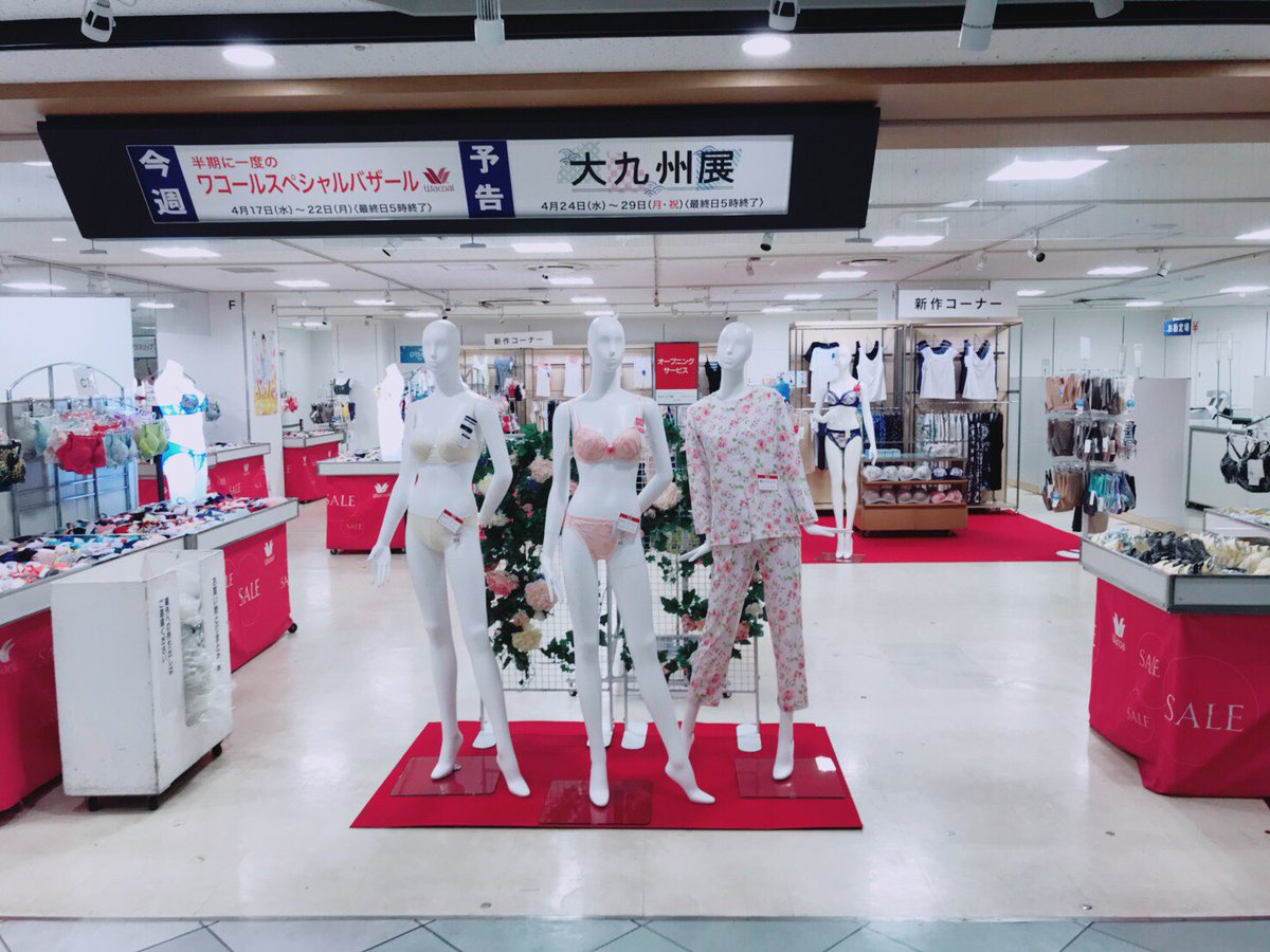 ワコールブランド در توییتر 伊勢丹浦和 ワコールスペシャルバザール 期間 4月17日 水 22日 月 会場 伊勢丹浦和7階催事場 お誘いあわせの上 ぜひご来場ください セール 伊勢丹浦和店 ワコール Wacoal ワコールブランド در توییتر 伊勢丹浦和 ワコールスペシャルバザール 期間 4月17日 水 22日 月 会場 伊勢丹浦和7階催事場 お誘いあわせの上 ぜひご来場ください セール 伊勢丹浦和店 ワコール Wacoal