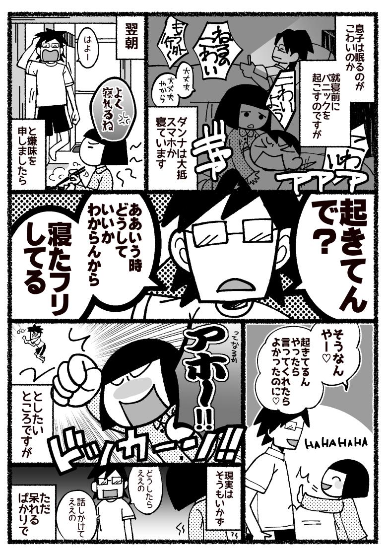 先日呟いた寝る前にパニックを起こす息子と非協力的なダンナの話

#育児漫画 #エッセイ漫画 #コミックエッセイ 