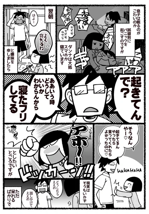 先日呟いた寝る前にパニックを起こす息子と非協力的なダンナの話

#育児漫画 #エッセイ漫画 #コミックエッセイ 