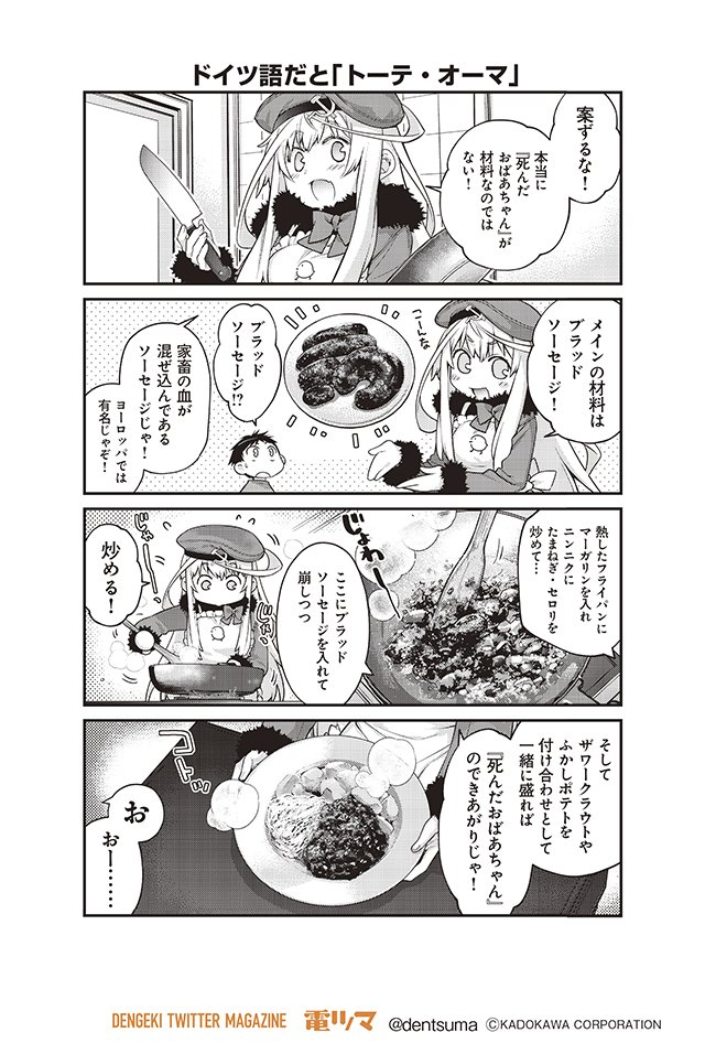 電撃ツイッターマガジン 電ツマ 毎日 マンガを配信 祝書籍化 同人誌で大人気の社会主義グルメコミック この社会主義グルメがすごい が書籍化 4月27日発売決定 書籍化を記念して 発売までの2週間で第1 2話を短期連載中です 毎日2ページ