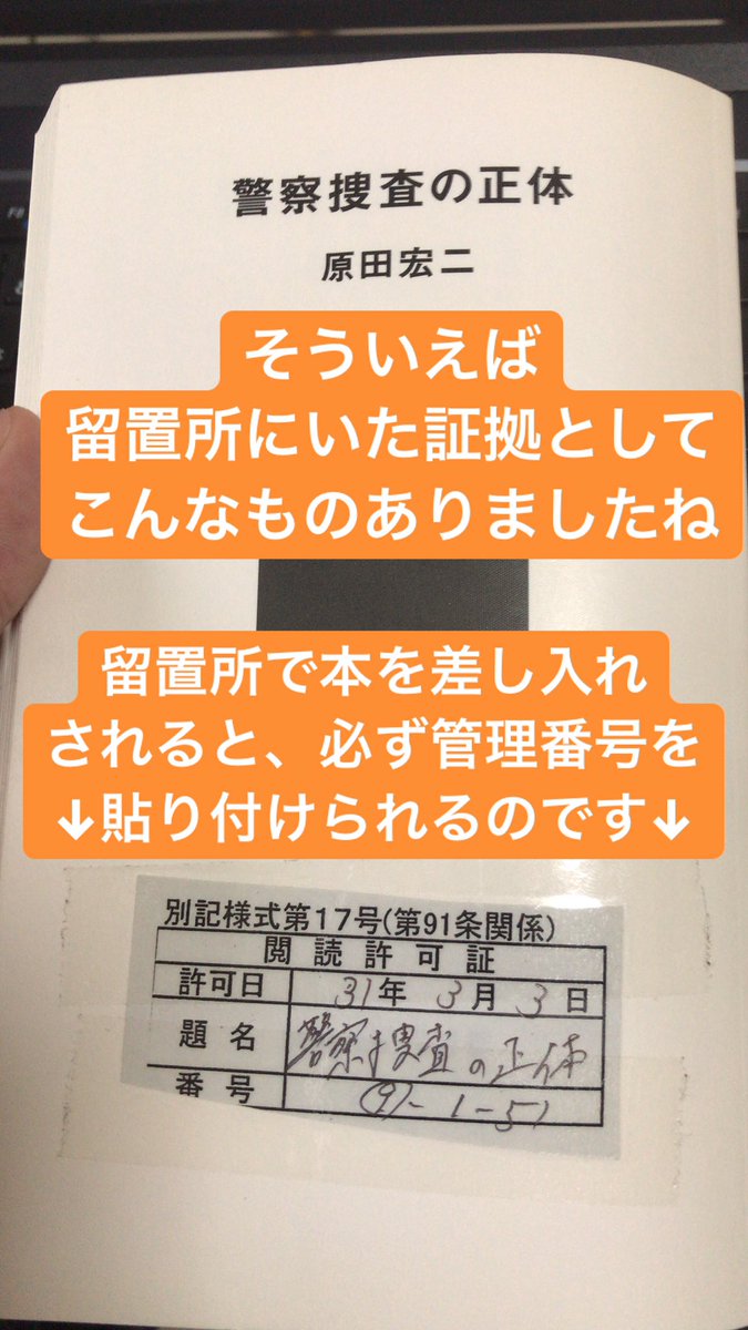 異世界系サラリーマン 企業戦士ペガサス Auf Twitter そういえば 逮捕されてた証拠にちょうど良いものがあったので 警察のど真ん中で 積極的に警察を煽っていくスタイル 逮捕経験者と繋がりたい 逮捕 留置所 不起訴 無罪 大阪市 淀川区 警察捜査の正体