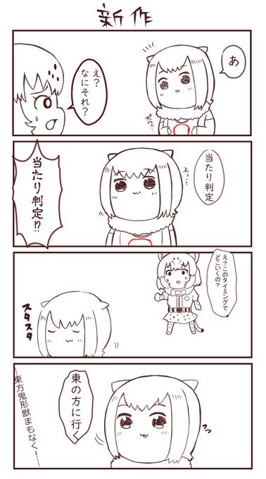 けものフレンズ を含むマンガ一覧 リツイート順 1ページ ツイコミ 仮