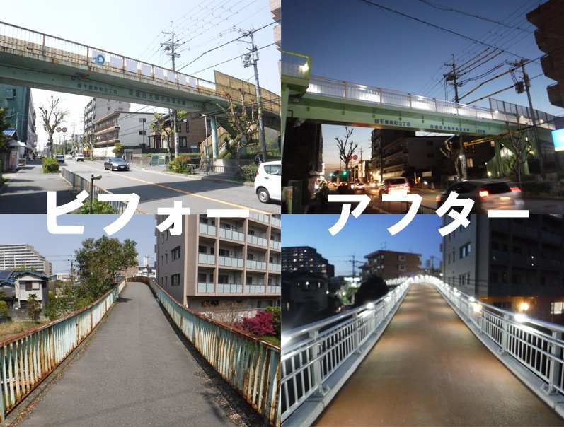 豊中市公式広報ツイッター على تويتر 上天竺橋 新千里南町 がキレイになりました 老朽化していましたが 修繕 塗装されて新しい橋のよう 照明が手すり全体に組み込まれて夜も安心e 豊中市 では引き続き橋や道路が長く使えるよう計画的に修繕をしていき 豊中市公式広報ツイッター على تويتر 上天竺橋 新千里南町 がキレイになりました 老朽化していましたが 修繕 塗装されて新しい橋のよう 照明が手すり全体に組み込まれて夜も安心e 豊中市 では引き続き橋や道路が長く使えるよう計画的に修繕をしていき