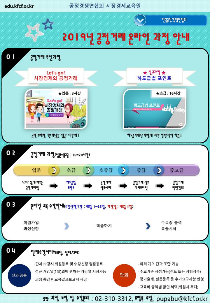 kfcfedu's tweet image. 공정거래 강의는 어렵다? No!
친근한 에피소드와 다양한 예시, 스토리 중심으로 재미있게!
▶Let&apos;s go! 시장경제와 공정거래!
▶하도급법 포인트
#공정거래 #공정거래교육 #전사교육 #온라인교육 #하도급 #시장경제교육원