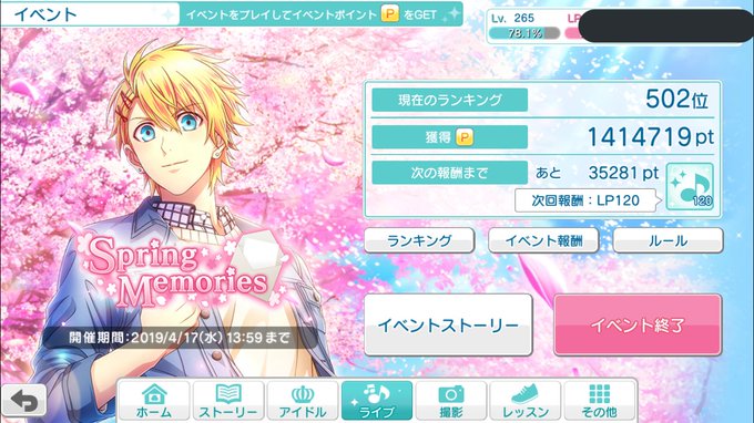 シャニライで 翔ちゃん が話題に トレンディソーシャルゲームス シャニライで 翔ちゃん が話題に トレンディソーシャルゲームス