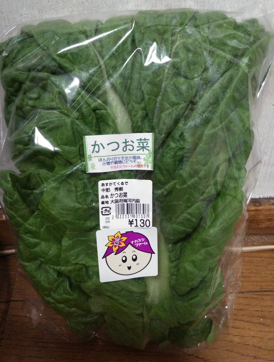 ひげたろう 道の駅 羽曳野までタケノコ買いに行ったら 福岡では雑煮の定番 かつお菜 が売ってた あぁぁぁ 大阪で買えるなんて 嬉しい フキも買ったし タケノコも2本 今から活力なべで煮て タケノコご飯作ろうと思う 残りは冷凍保存 道の駅羽曳野