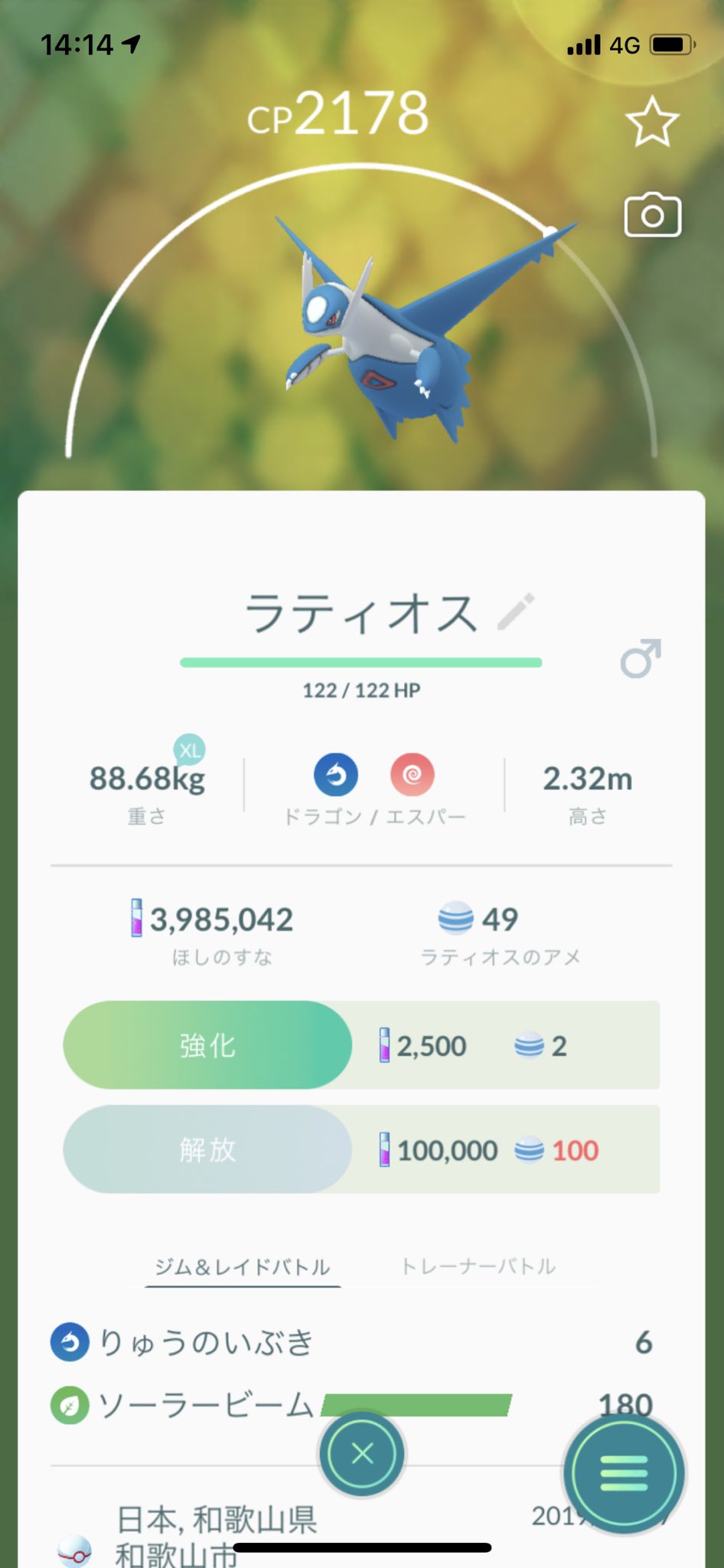 しれん ポケモンgo 和歌山 Si Pokemongo Twitter
