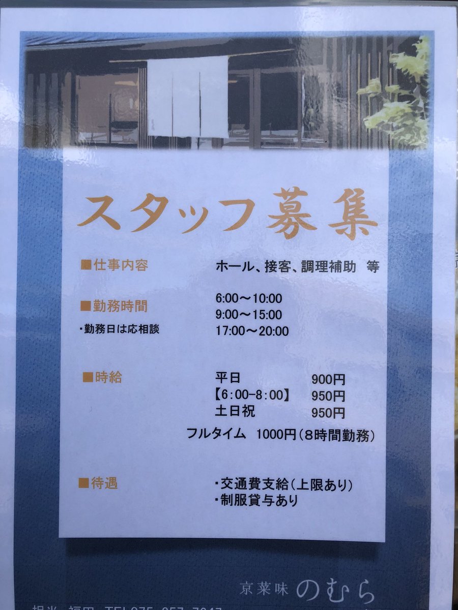 京菜味のむら 烏丸本店 Kyousaimi Twitter 京菜味のむら 烏丸本店 Kyousaimi Twitter