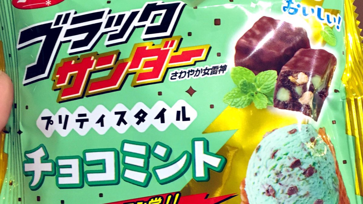 チョコミント中毒 Twitter Search