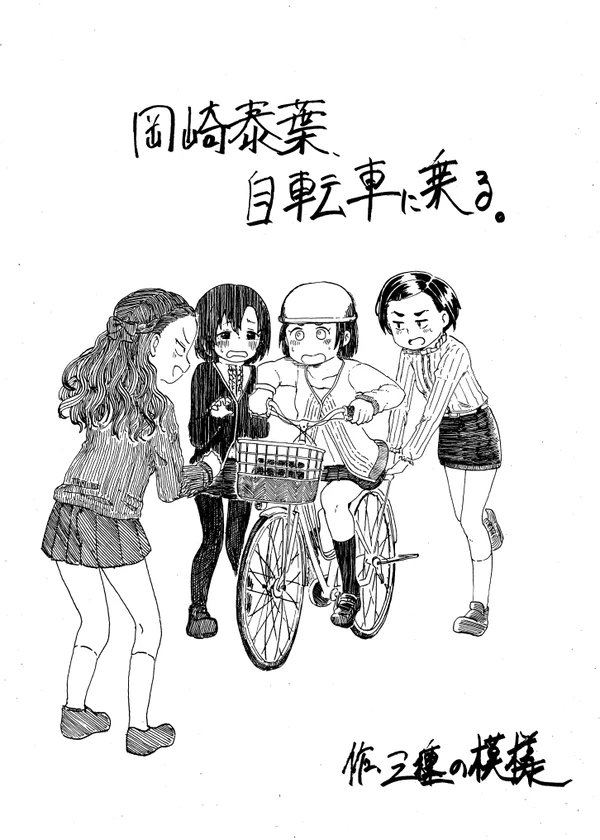 『岡崎泰葉、自転車に乗る』(14P)
(1/5)
https://t.co/tmhoBlV16M https://t.co/obJpW6jjO9
