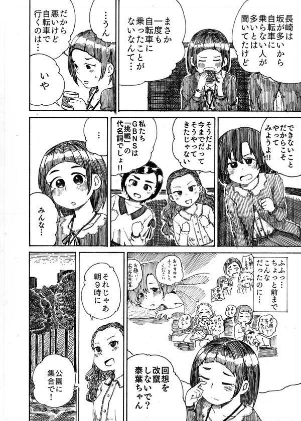 『岡崎泰葉、自転車に乗る』(14P)
(1/5)
https://t.co/tmhoBlV16M https://t.co/obJpW6jjO9