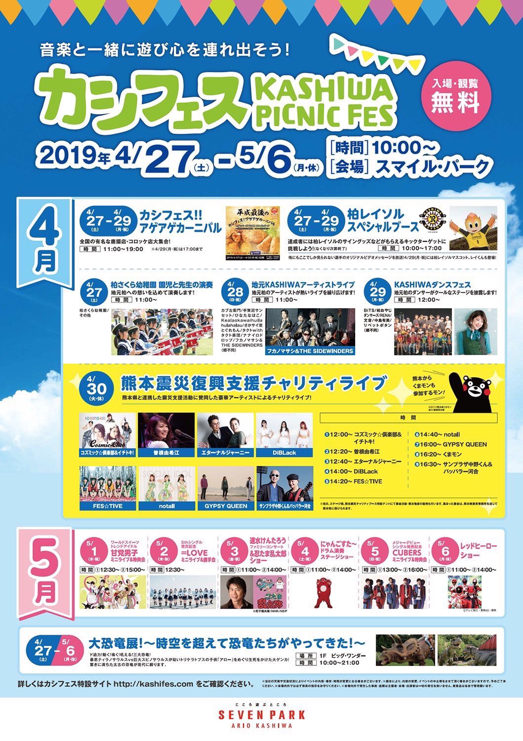 タクトくん 4 28には柏のアリオにタクトwithタクト楽団がくるでぇーーー タクトくん 4 28には柏のアリオにタクトwithタクト楽団がくるでぇーーー