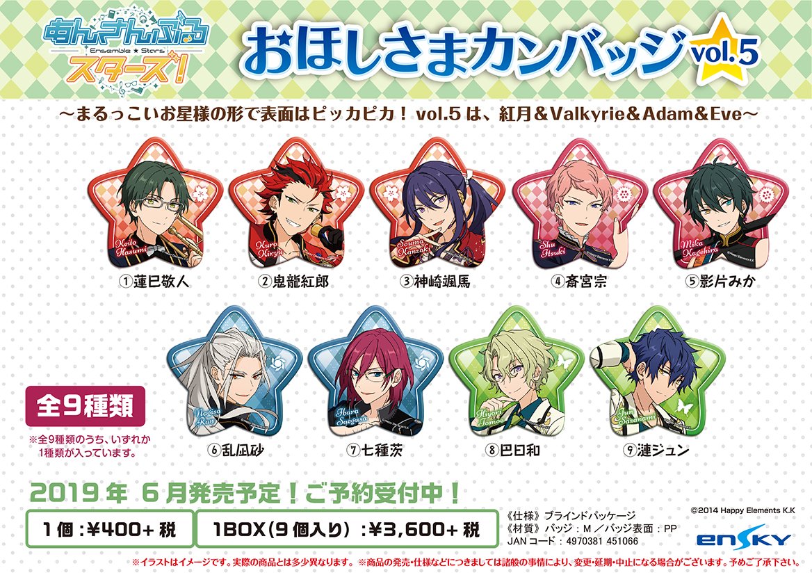 あんスタ_ensky on X: あんスタ_ensky on X: