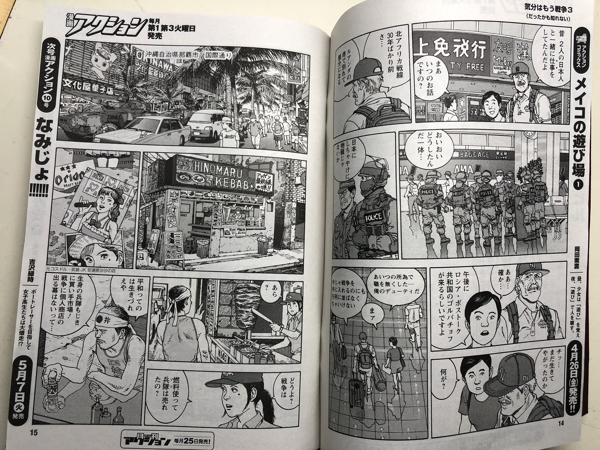 矢作俊彦×大友克洋 『気分はもう戦争』 完全新作掲載の「漫画