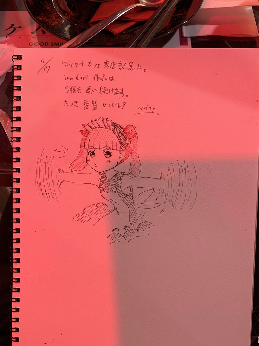 ケムリクサカフェ満喫終了。
交流ノートも寄せ描きさせて頂きました。 