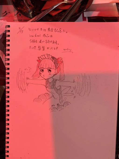 ケムリクサカフェ満喫終了。
交流ノートも寄せ描きさせて頂きました。 