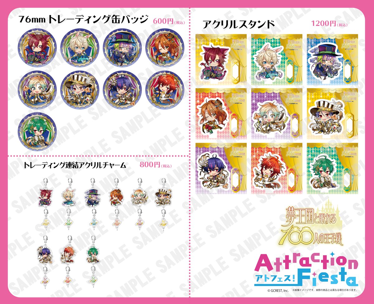 アトラクションフェスタ 公式 5 11 12開催 アトフェス 夢王国と眠れる100人の王子様 のオリジナルグッズ 謎解きラリー特典を公開 謎解きラリー特典のハート型缶バッジではオリジナルイラストのキャラクター以外のキャラクターも登場しますので お