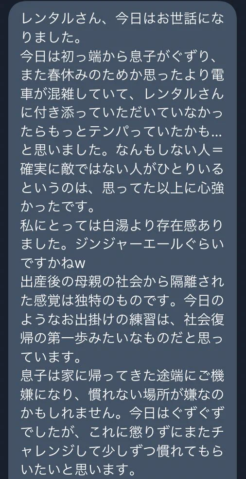 一緒にいるだけで心強い！赤ちゃんとの電車移動に付き添ったレンタルさんww