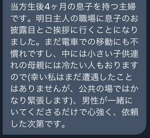 一緒にいるだけで心強い！赤ちゃんとの電車移動に付き添ったレンタルさんww