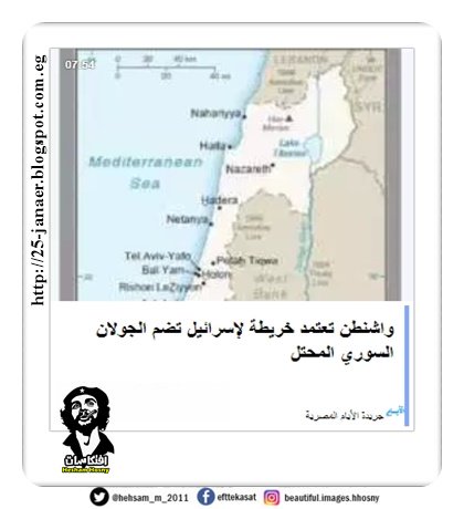 واشنطن تعتمد خريطة لإسرائيل تضم الجولان السوري المحتل