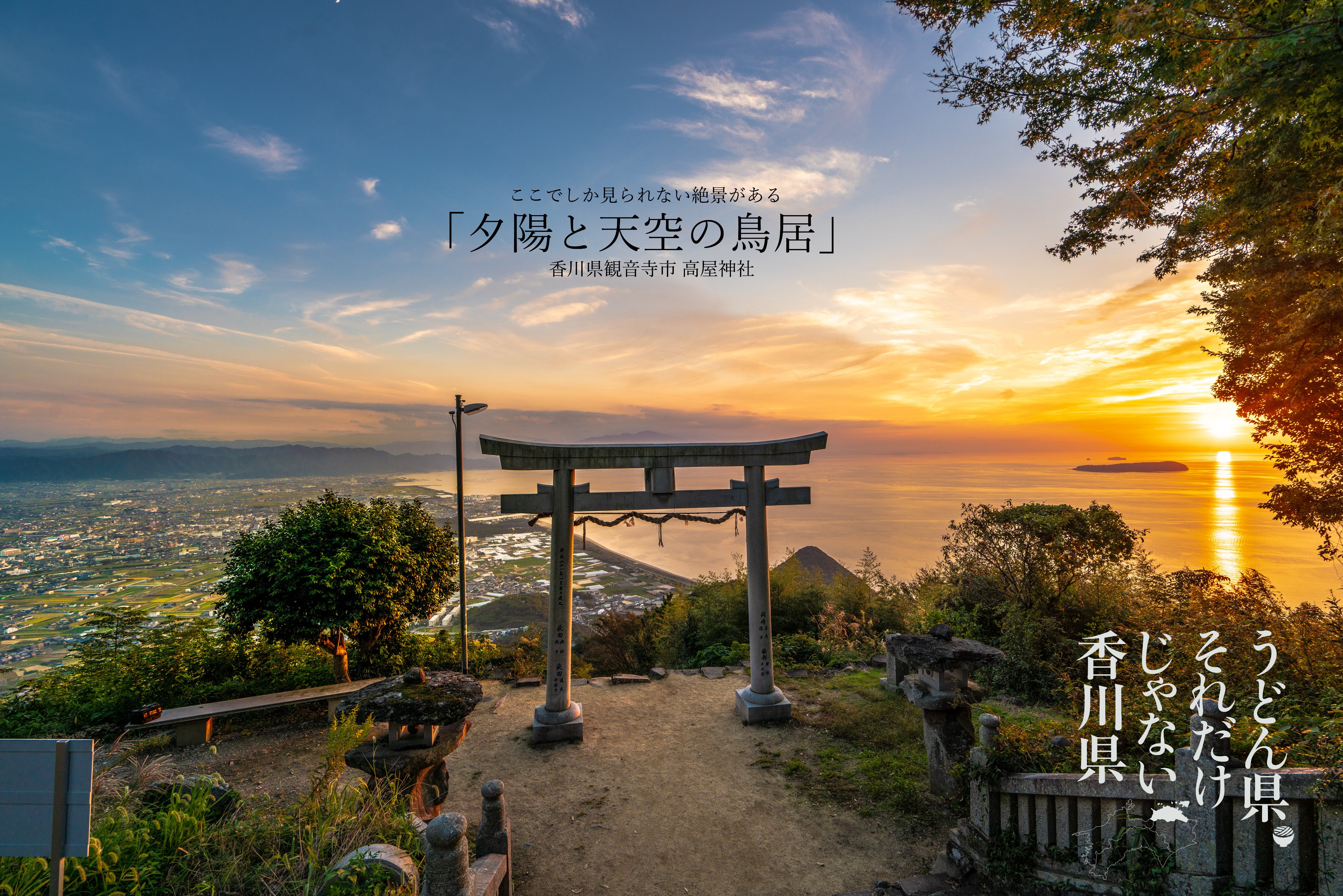 Keita 東京カメラ部 日本写真100景 四季 香川 香川県勝手に観光prシリーズ 天空の鳥居 高屋神社シリーズ一挙公開 今や大人気の高屋神社 昔は貸切状態でした 開運絶景神社1位はここですよ Gwは香川県で決まりですね 天空の鳥居