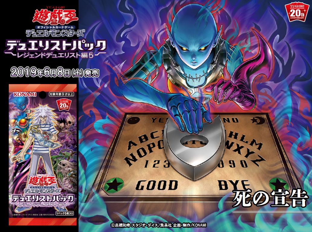6/8（土）発売 デュエリストパック - レジェンドデュエリスト編5