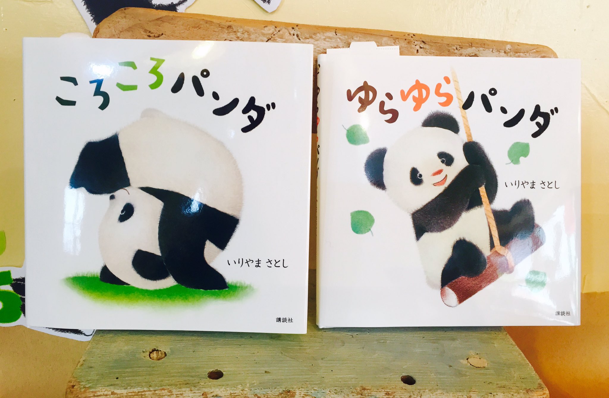 おひさまゆうびん舎 ころころパンダ ゆらゆらパンダ いりやまさとし 講談社 いりやまさとしさんの可愛いサイン本でお届けしています 表紙も可愛いけれど 裏表紙もほら ね お話も二冊合わせると とっても楽しい仕掛けがあるんですよ おはなし