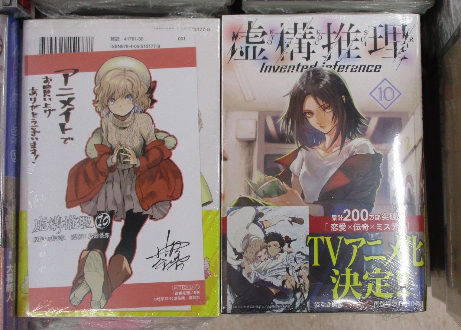 アニメイト京都 アプリおすすめ A Twitter アニメイト京都店入荷情報 本日 虚構推理 10巻 の通常版と限定版が同時発売どすえ 限定版には描き下ろしイラストを使用したyes No枕がセットになっております 正面平台にてドドーン と展開中ですので ぜひ