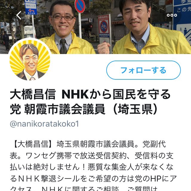 Hazel Twitterren 大橋昌信 参議院議員選挙立候補予定 柏市議会議員選挙立候補予定 柏市に引っ越しました Nhkから国民を 守る党に投票してはいけません