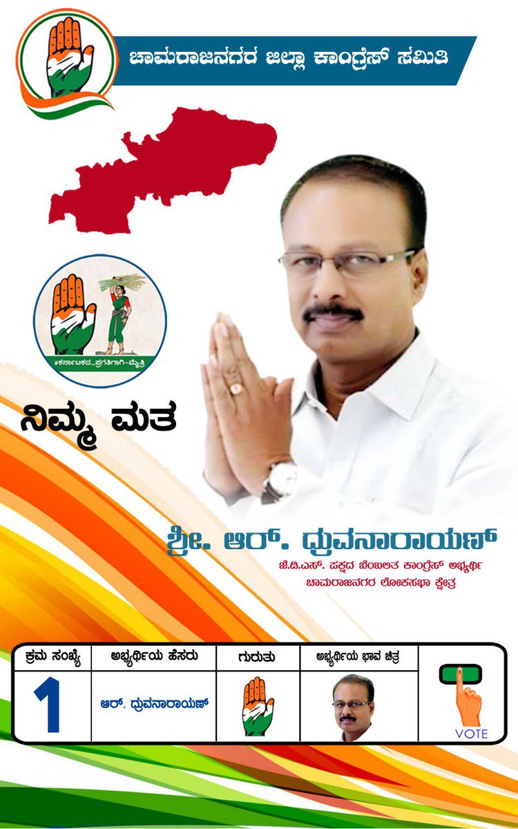 siddaramaiah's tweet photo. Shri. R Dhruvanarayan is a Vikasa Purusha of Chamarajanagar, experienced Parliamentarian and pro-people.

Your choice makes the difference for your Constituency. Shri. R Dhruvanarayan is the right candidate in all respects.

Vote for Congress, Vote for Progress
@INCKarnataka https://t.co/aLBsD1q4Jg
