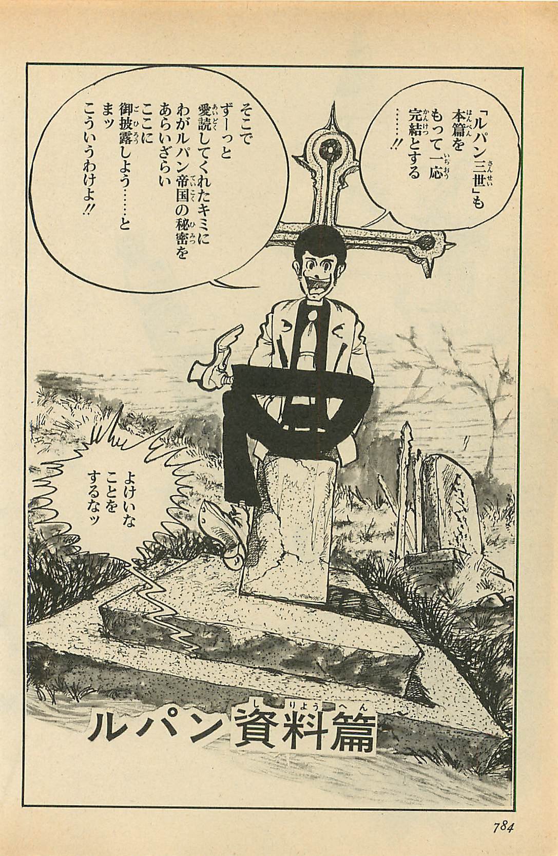 破壊屋ギッチョ マンガ ルパン三世 の最終回はルパンたちが銭形警部から逃げるために宇宙へ行く という明るい内容 オマケとして 資料編 がある 破壊屋ギッチョ マンガ ルパン三世 の最終回はルパンたちが銭形警部から逃げるために宇宙へ行く という明るい内容 オマケとして 資料編 がある