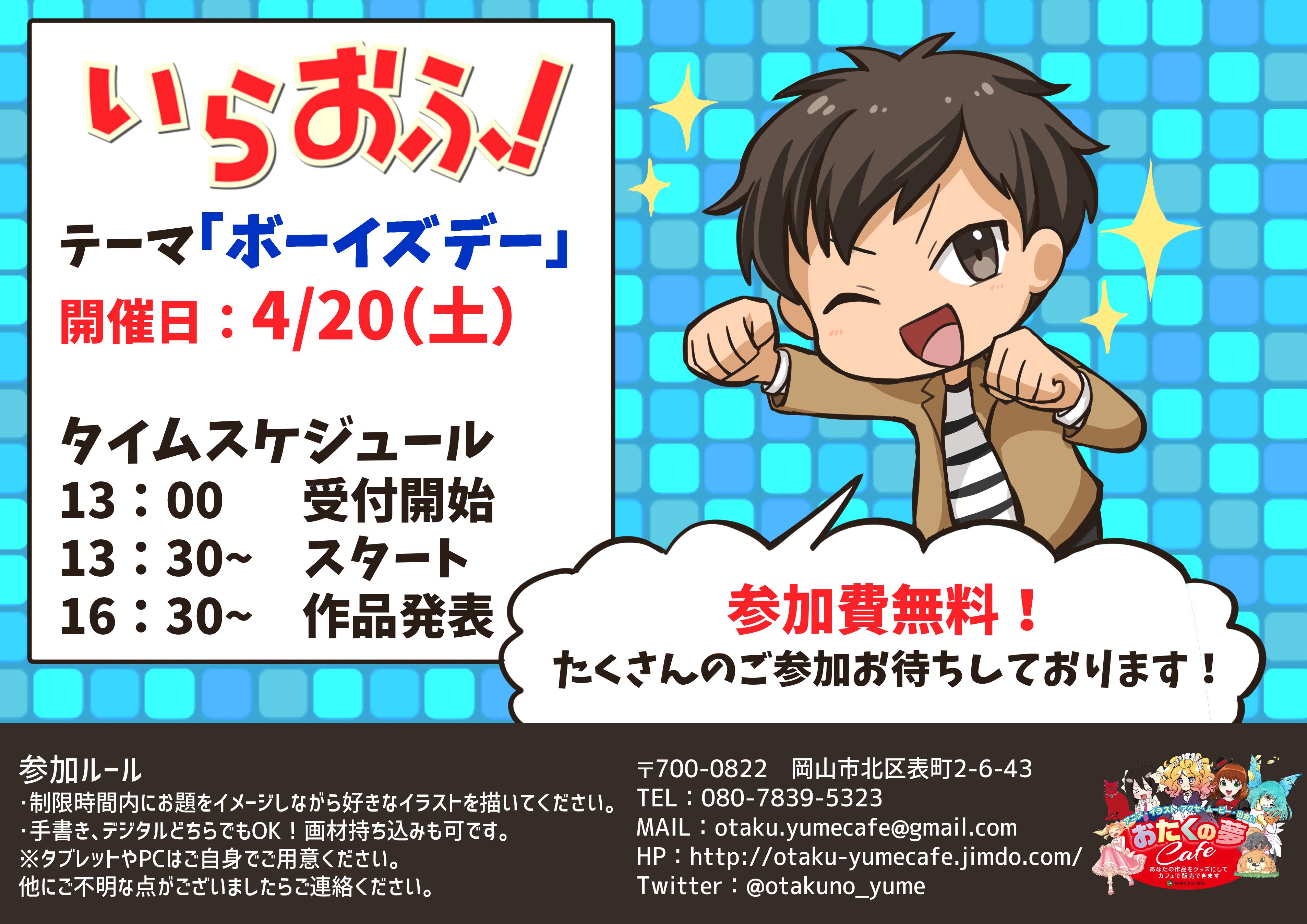 おたくの夢cafe Lineはじめました Otakuno Yume Twitter