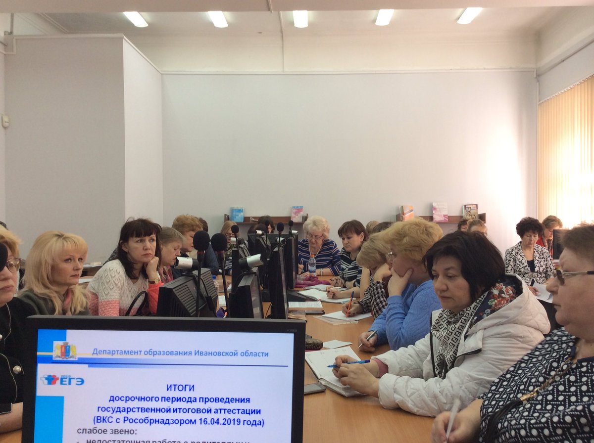 17-18 апреля проходит подготовка руководителей ППЭ ЕГЭ. В 2019 г. используются технологии печати ЭМ, сканирования, передачи ЭМ по Интернет