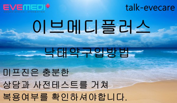 eogus245's tweet photo. 미프진 약 사용하는 동안 자몽 주스를 피하십시오. 이브메디플러스 미프진 전문의 https://t.co/jyzV2dJrZx 2019안전낙태약미프진알약복용하시고 안전낙태하세요 #21주낙ㅌㅐ수술비용 #청소년ㅅㅏ후피��약 #응급실사후ㅍㅣ임약 ../중절수술 https://t.co/DNxnEg0wKB
