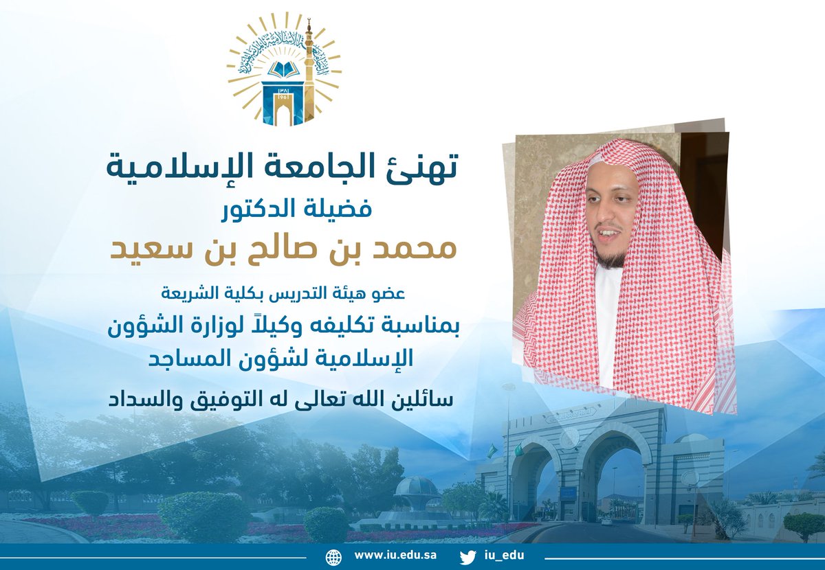 iu_edu's tweet photo. #الجامعة_الإسلامية تهنئ فضيلة 
الدكتور محمد بن صالح بن سعيد https://t.co/DH7BZKPD9q