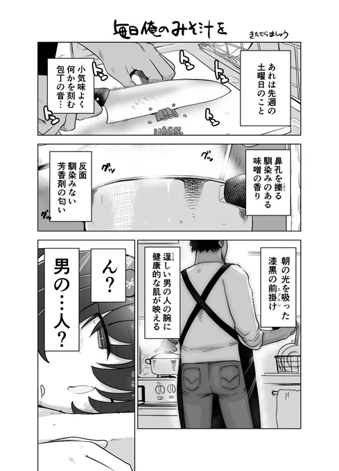 【創作漫画】女の子が毎日みそ汁を食べさせてもらう漫画② 